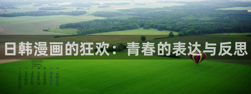 漫画之家网下载：日韩漫画的狂欢：青春的表达与反思